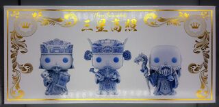[3 Pack] Three Immortals (Ceramic) 2021 Con China Exclusive